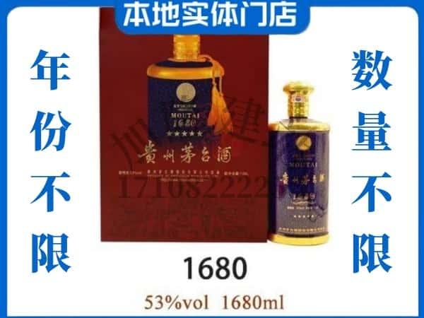 ​铜仁松桃县回收1680茅台酒空瓶子